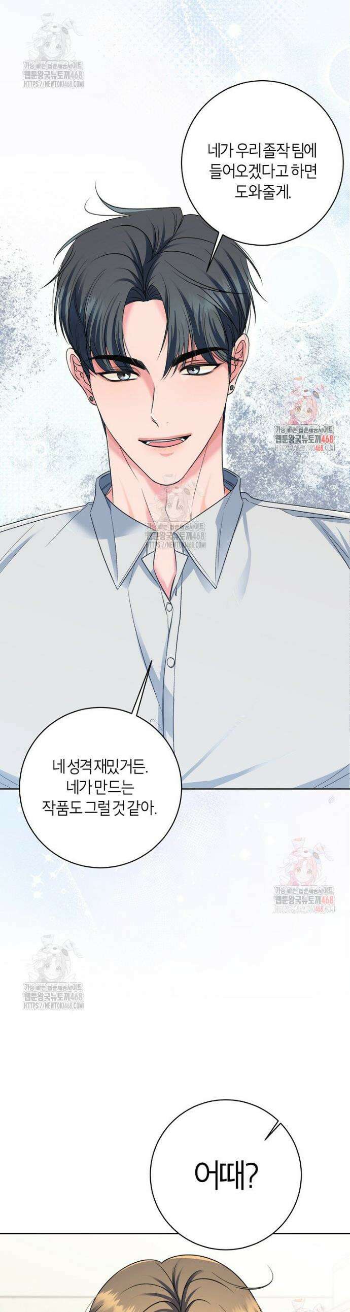 X같은 우리 4화 1