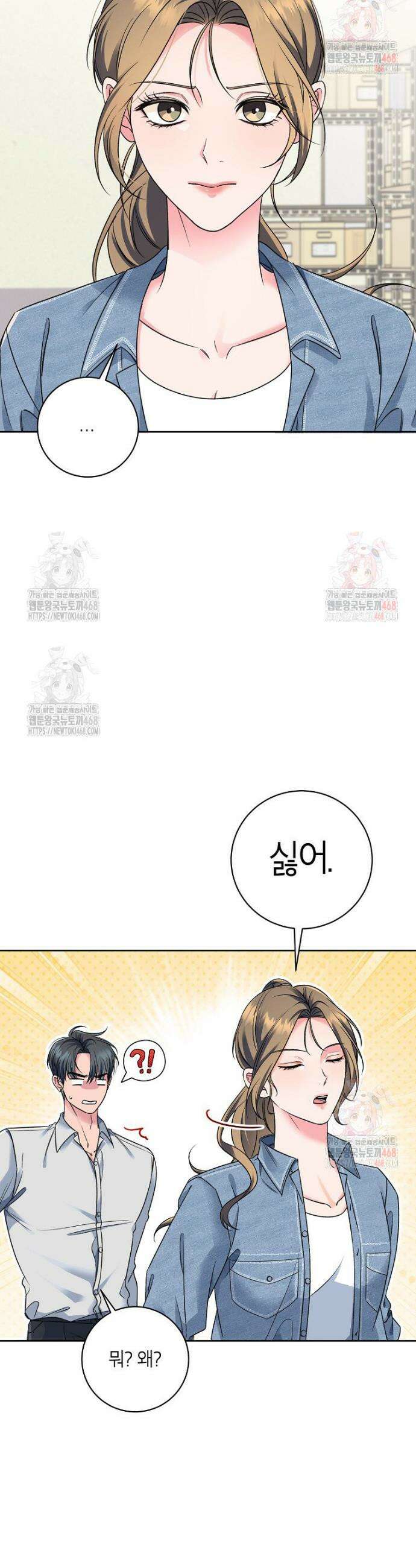 X같은 우리 4화 2
