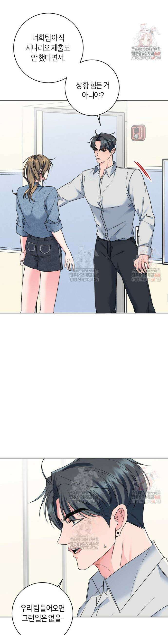 X같은 우리 4화 3
