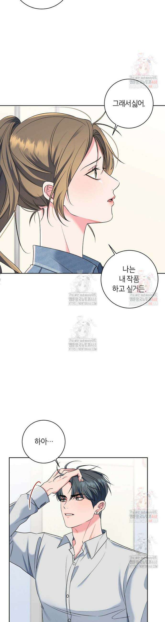 X같은 우리 4화 4