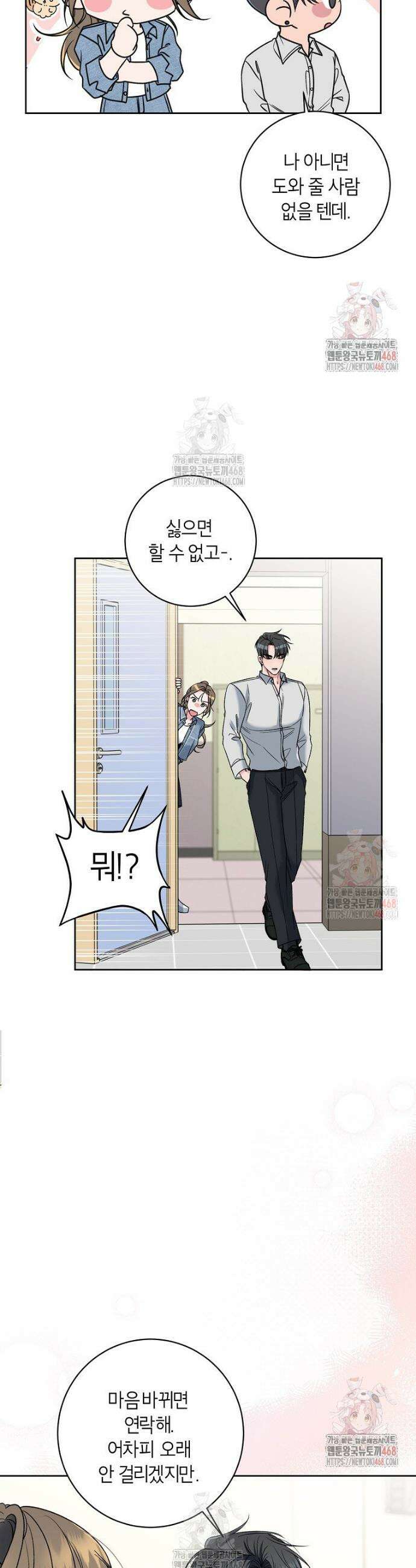 X같은 우리 4화 6