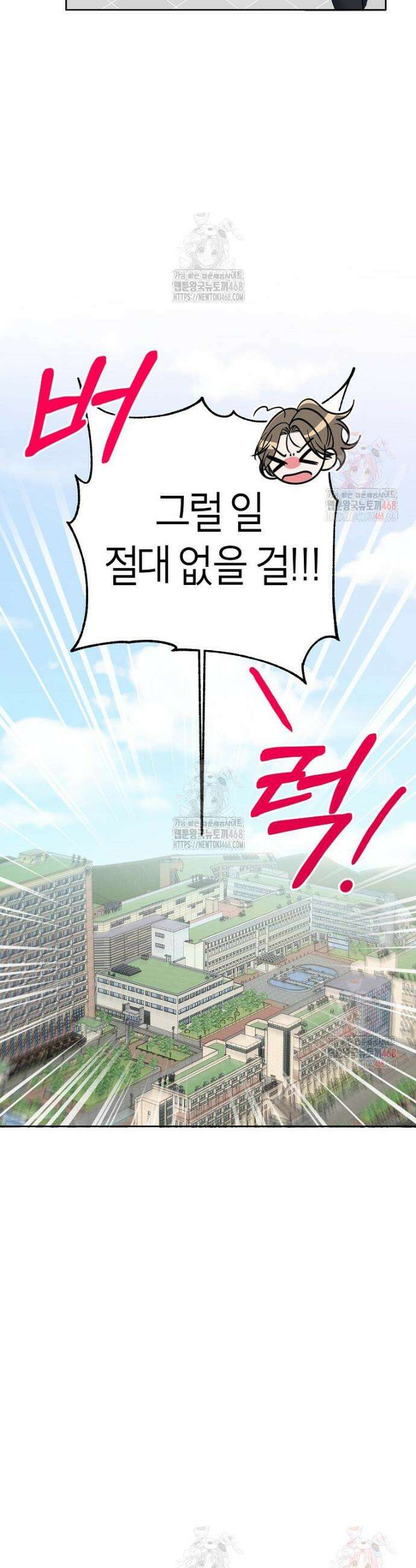 X같은 우리 4화 8