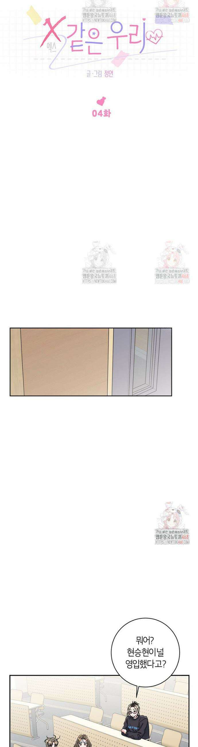 X같은 우리 4화 9