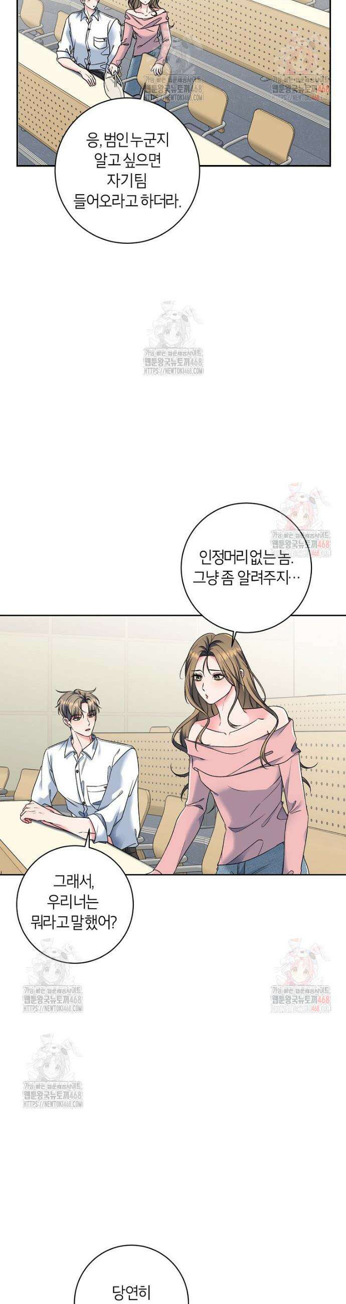 X같은 우리 4화 10