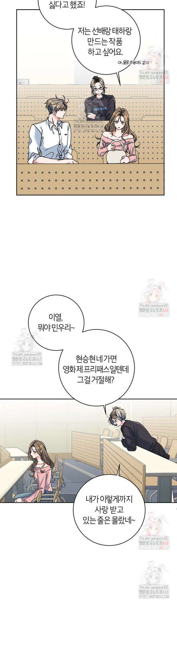 X같은 우리 4화 11