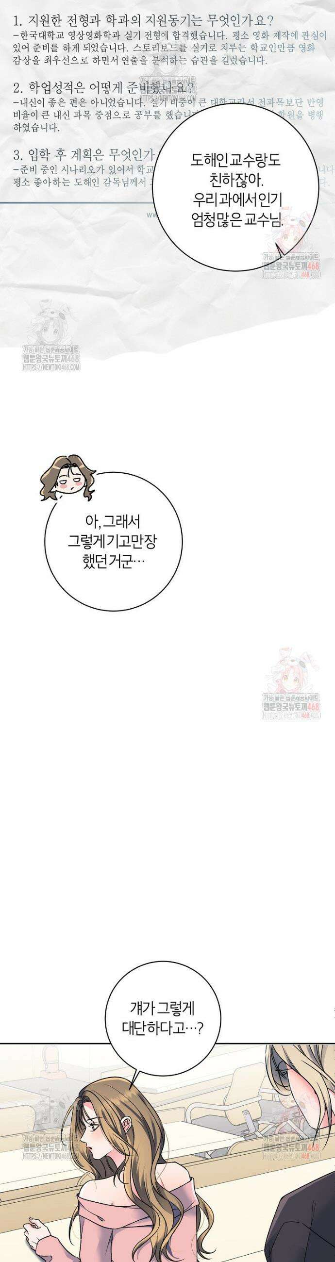 X같은 우리 4화 13