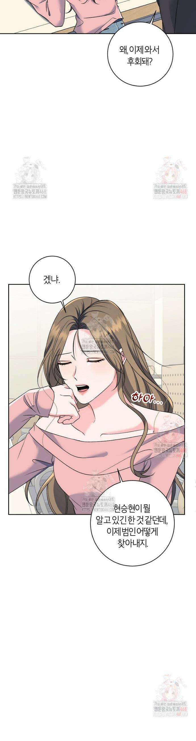 X같은 우리 4화 14
