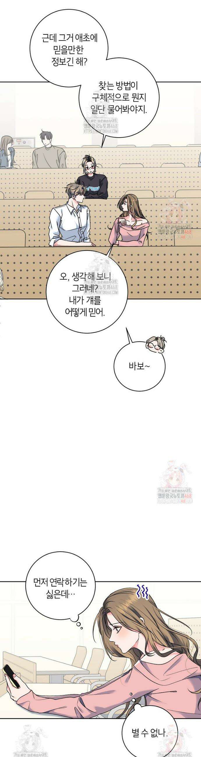 X같은 우리 4화 15