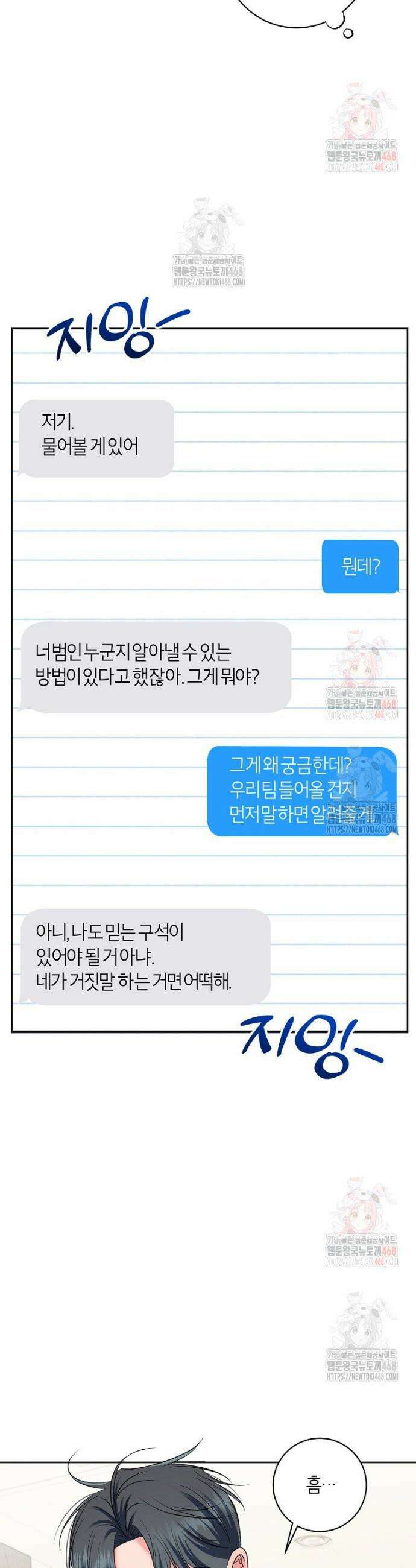 X같은 우리 4화 18