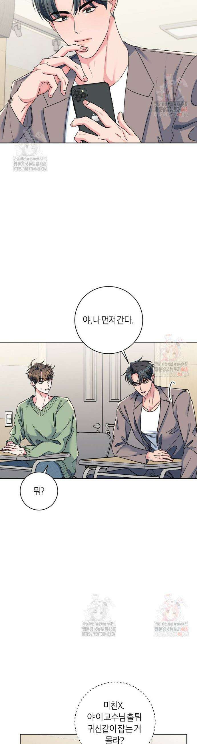 X같은 우리 4화 19
