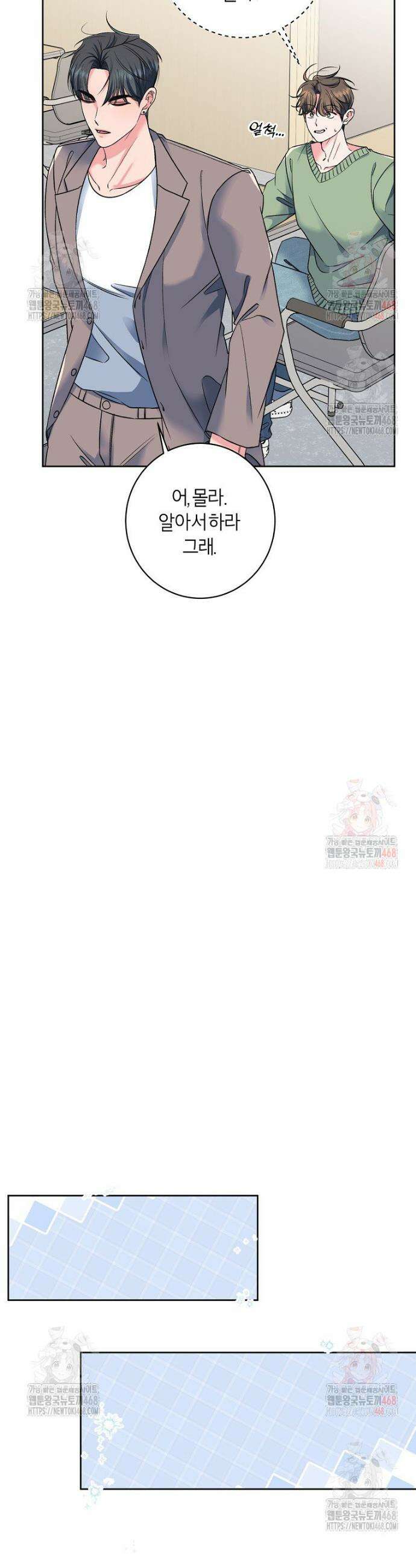X같은 우리 4화 20