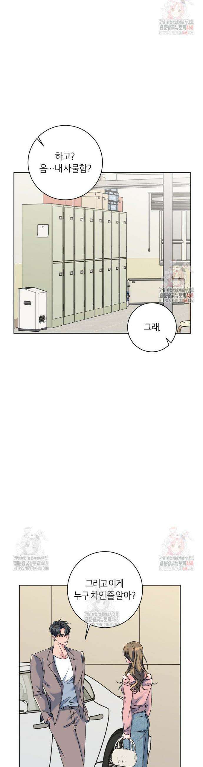 X같은 우리 4화 24