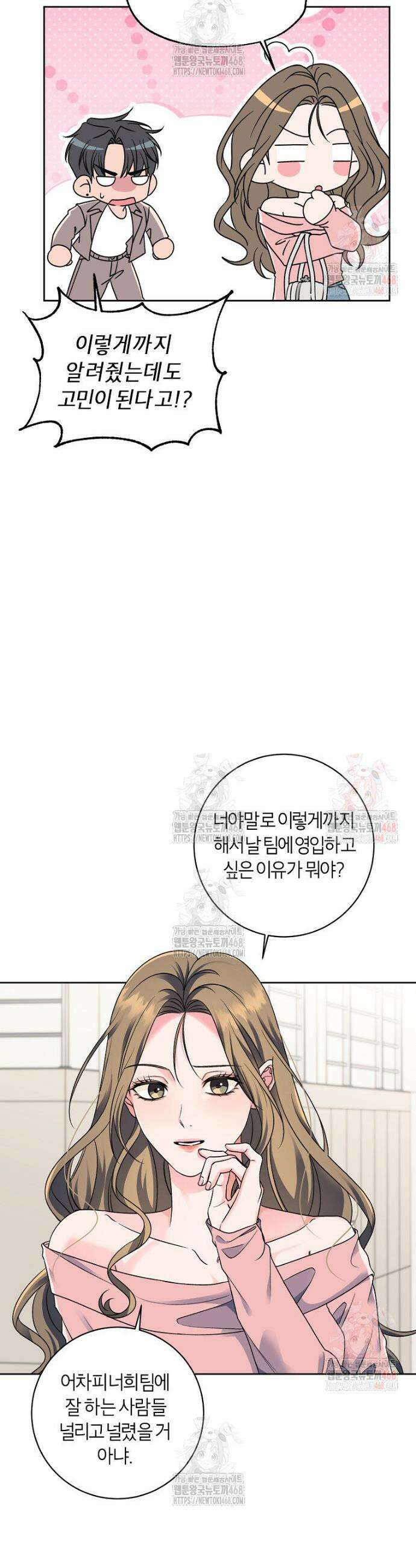 X같은 우리 4화 27