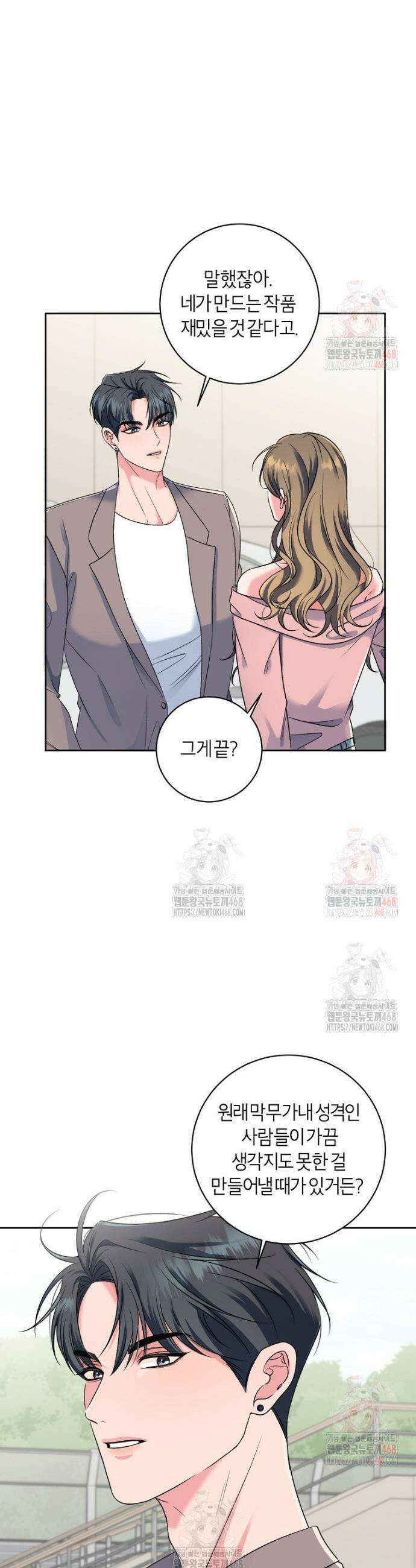 X같은 우리 4화 28