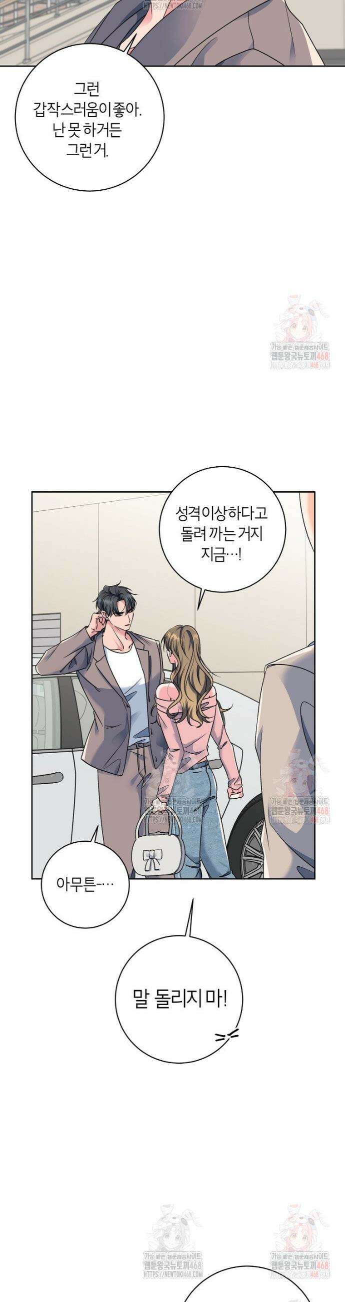 X같은 우리 4화 29