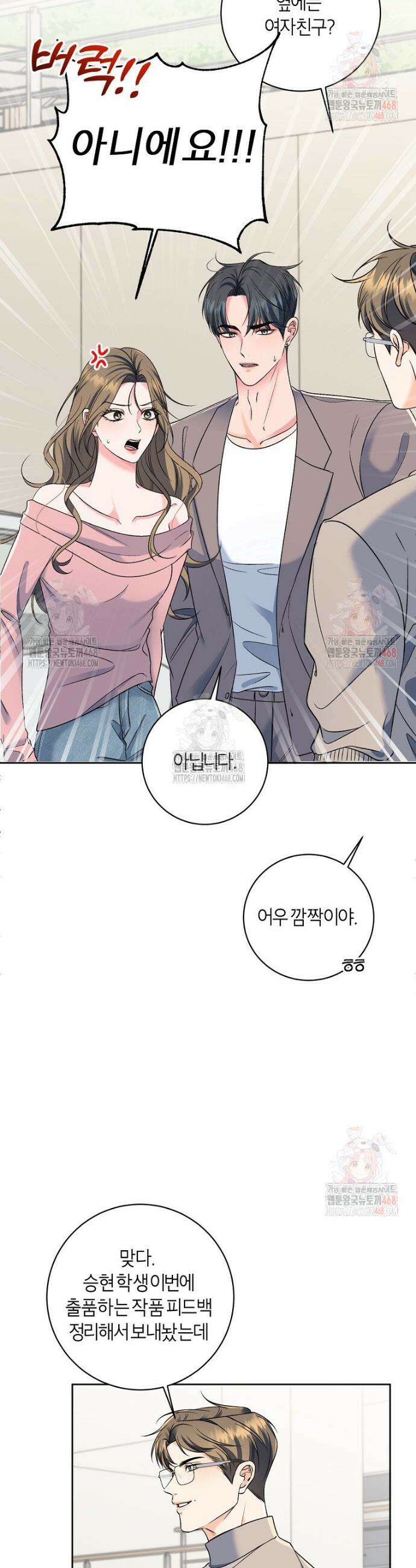 X같은 우리 4화 32