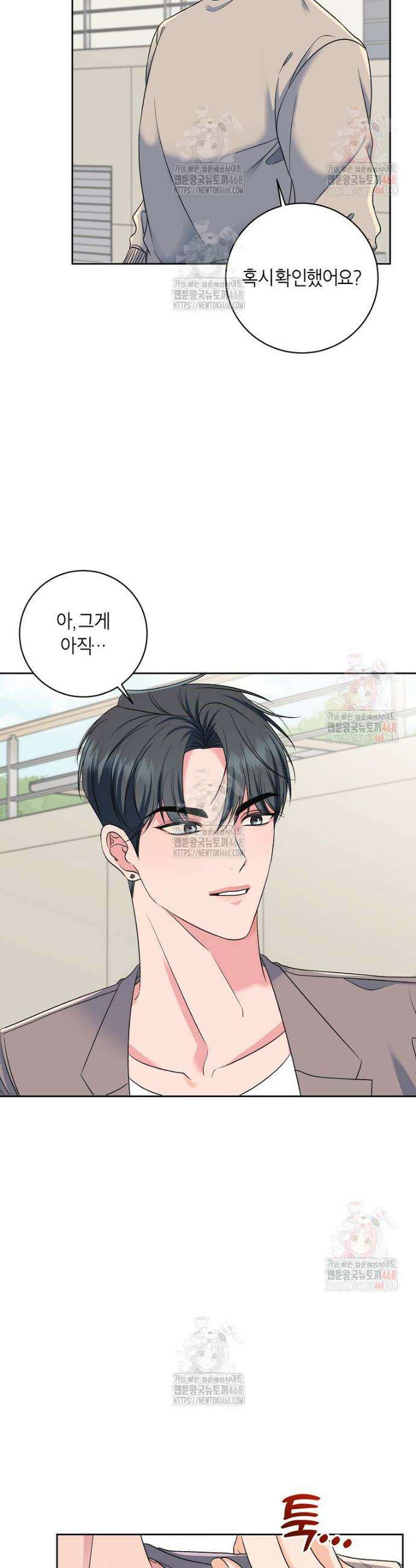 X같은 우리 4화 33