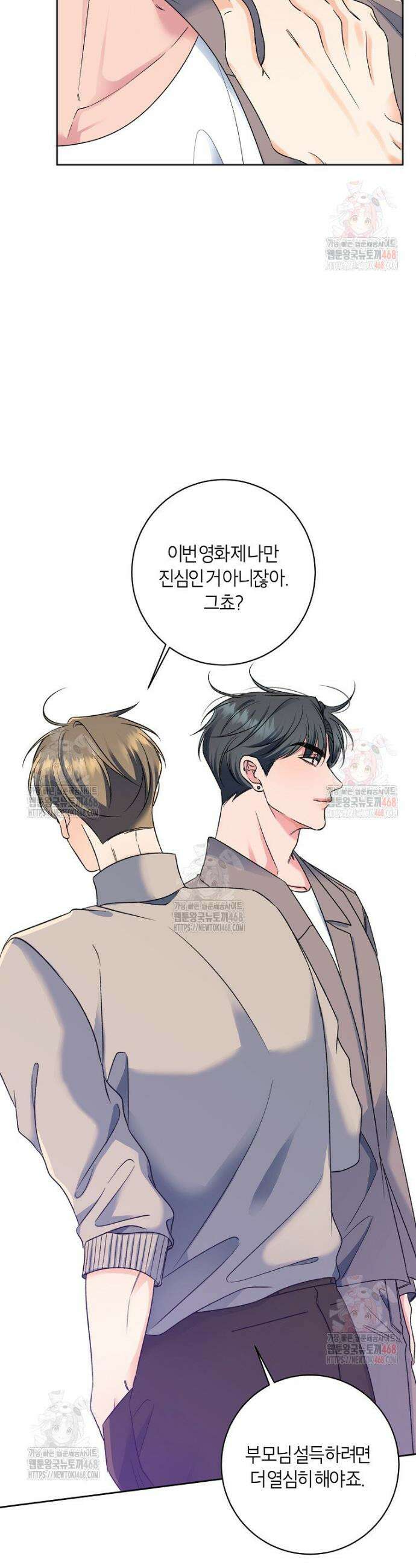 X같은 우리 4화 34