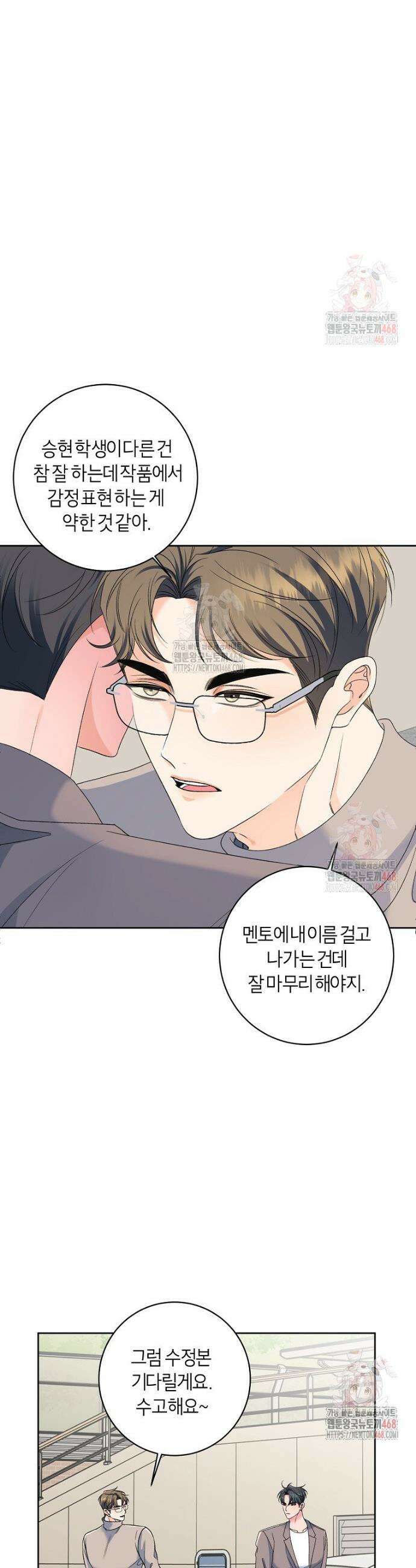 X같은 우리 4화 35