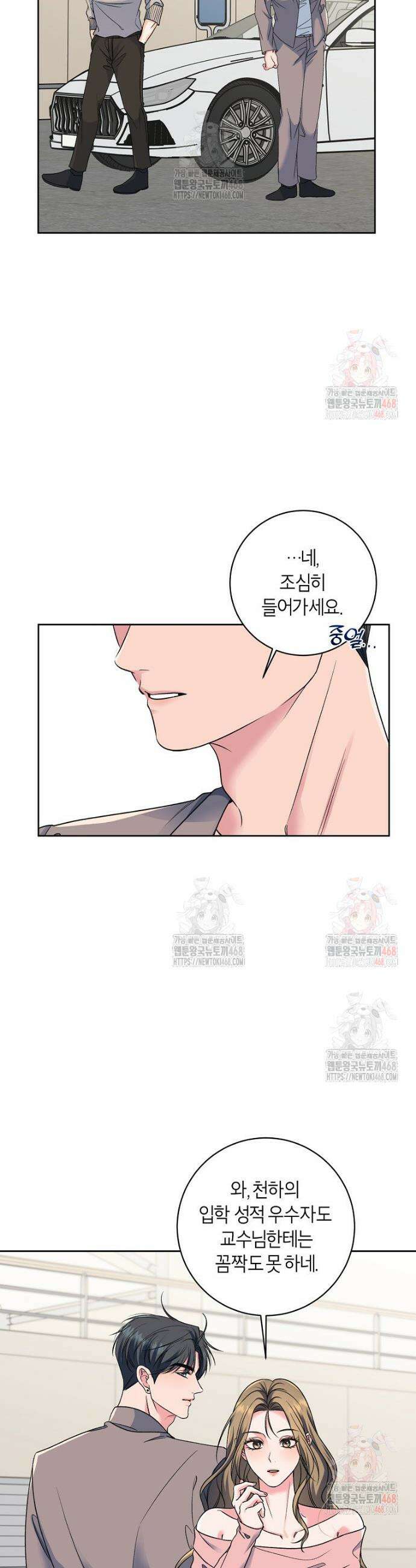 X같은 우리 4화 36