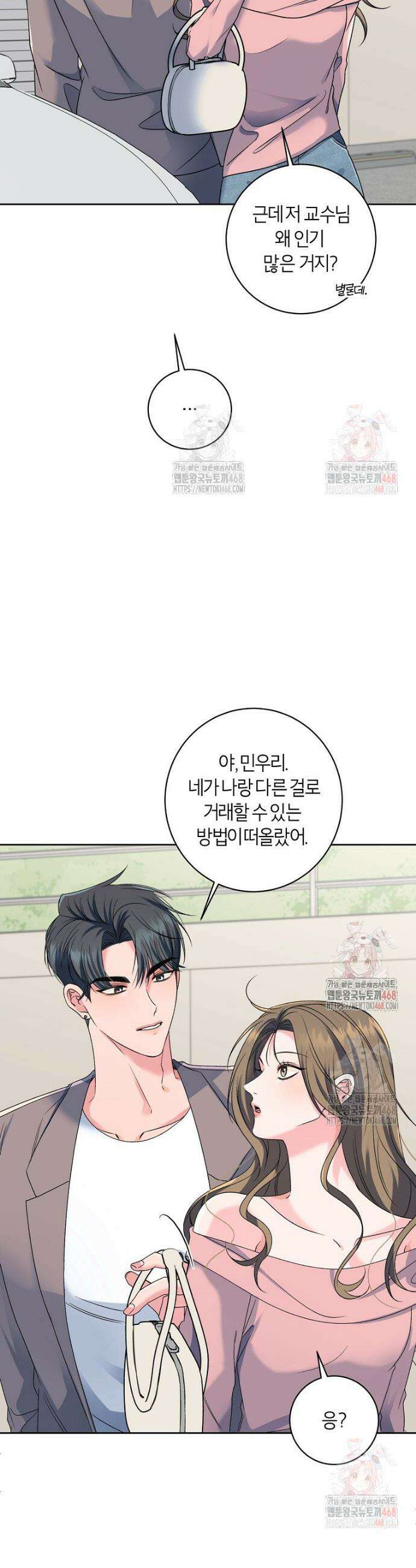 X같은 우리 4화 37