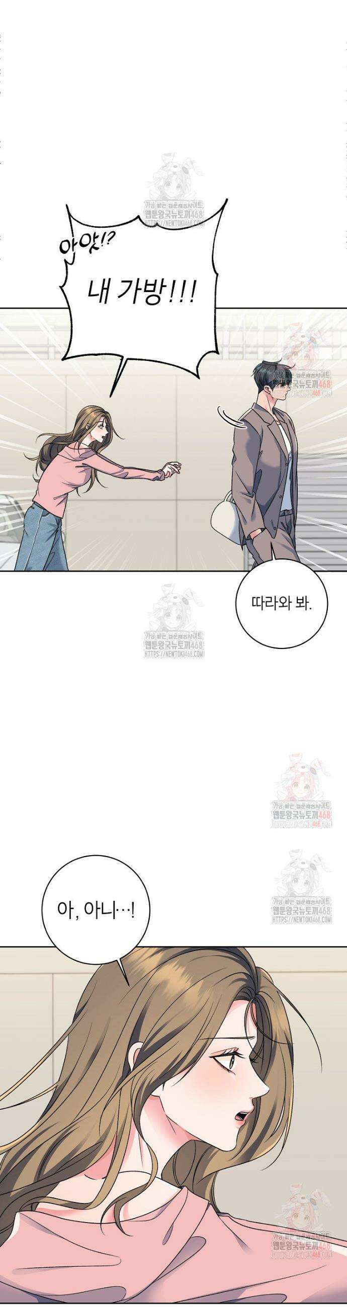 X같은 우리 4화 38