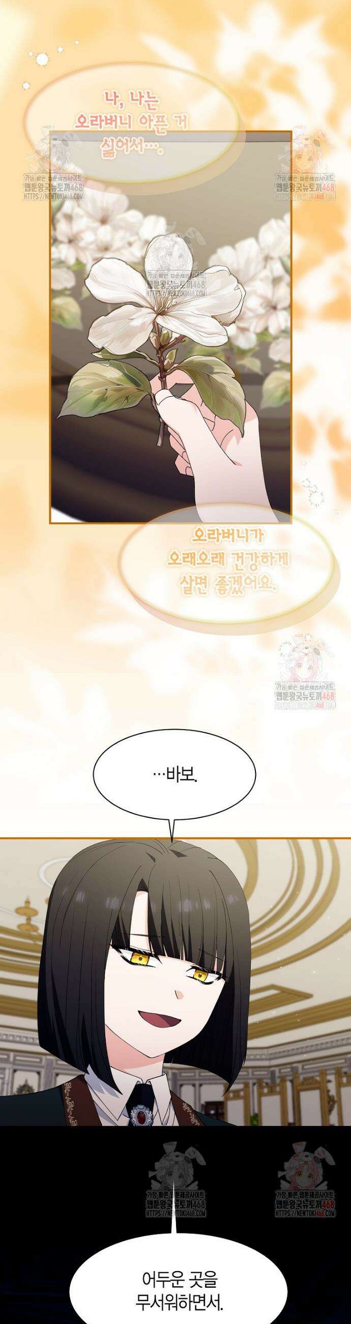 마왕 왕녀님 8화 2