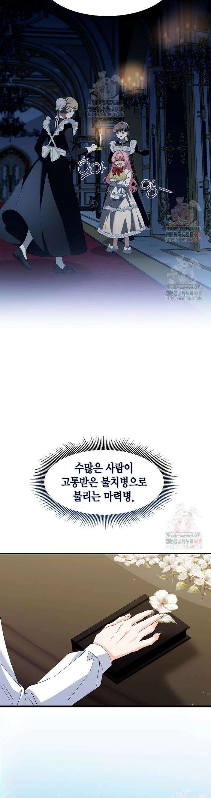 마왕 왕녀님 8화 3