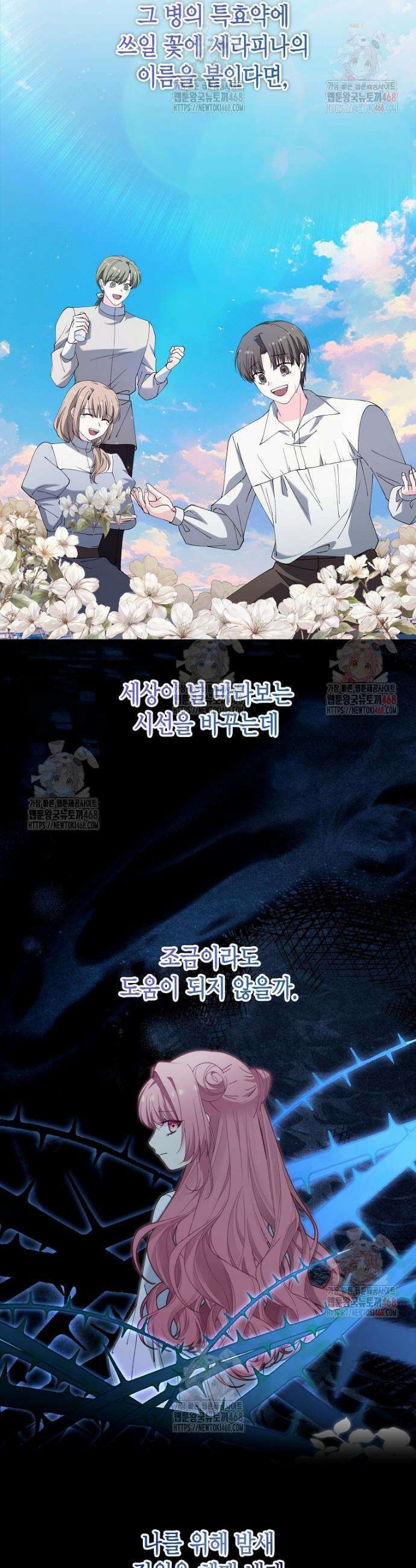 마왕 왕녀님 8화 4