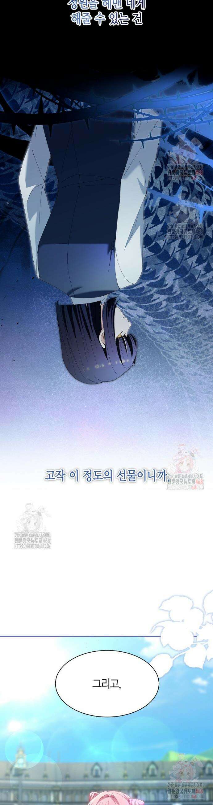 마왕 왕녀님 8화 5
