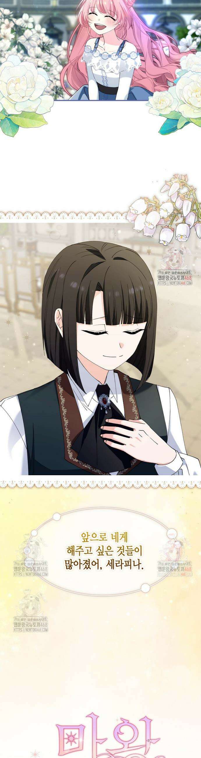 마왕 왕녀님 8화 6