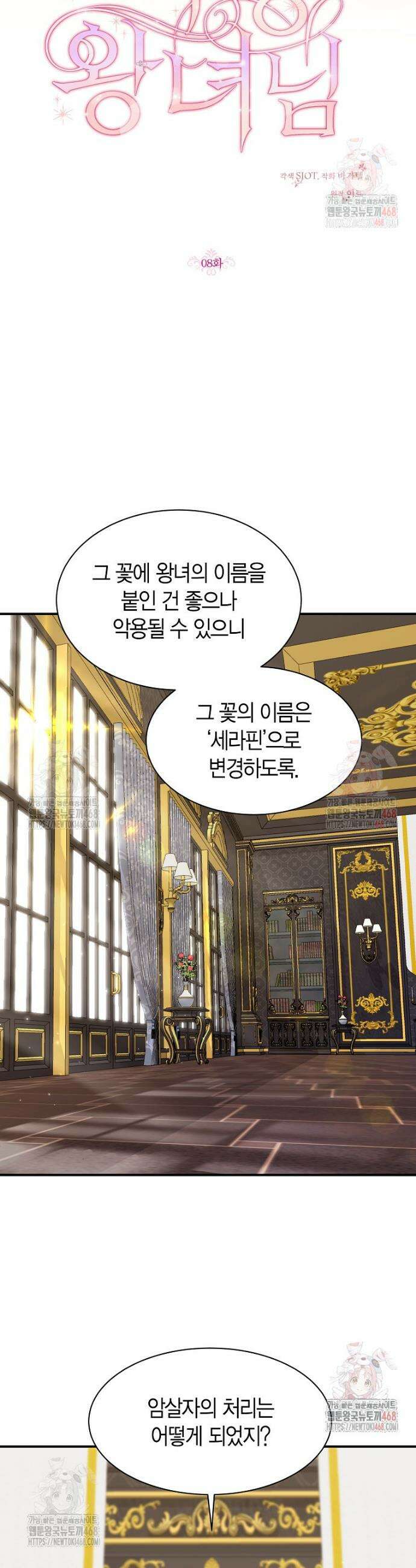 마왕 왕녀님 8화 7