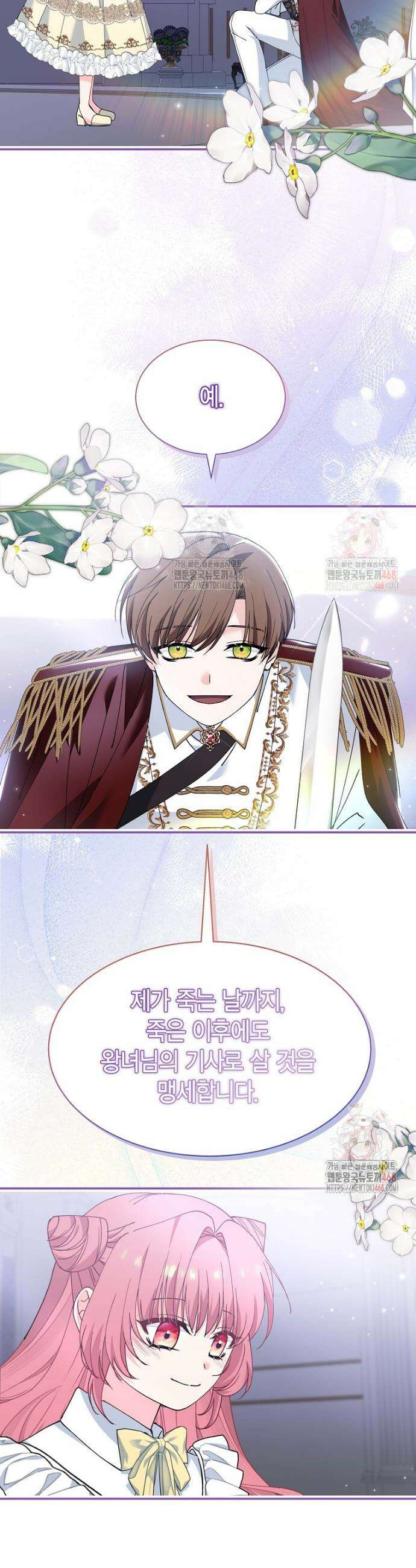 마왕 왕녀님 16화 6