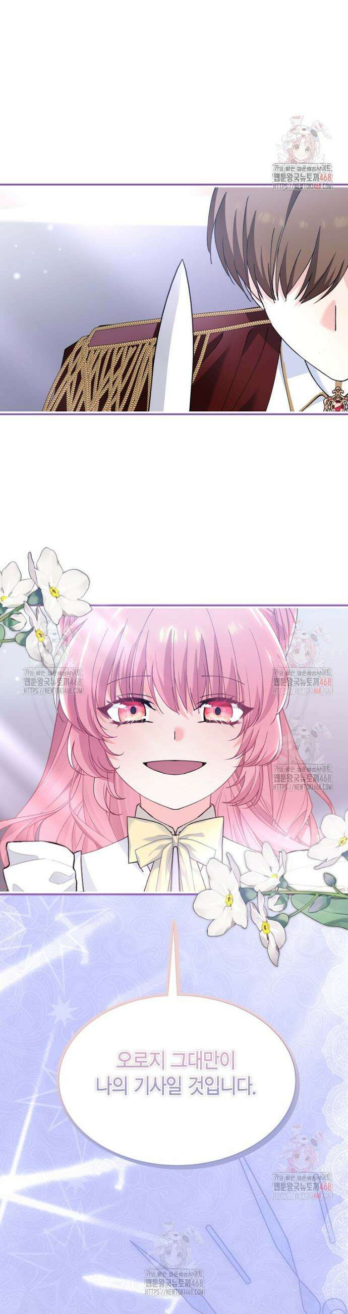 마왕 왕녀님 16화 7