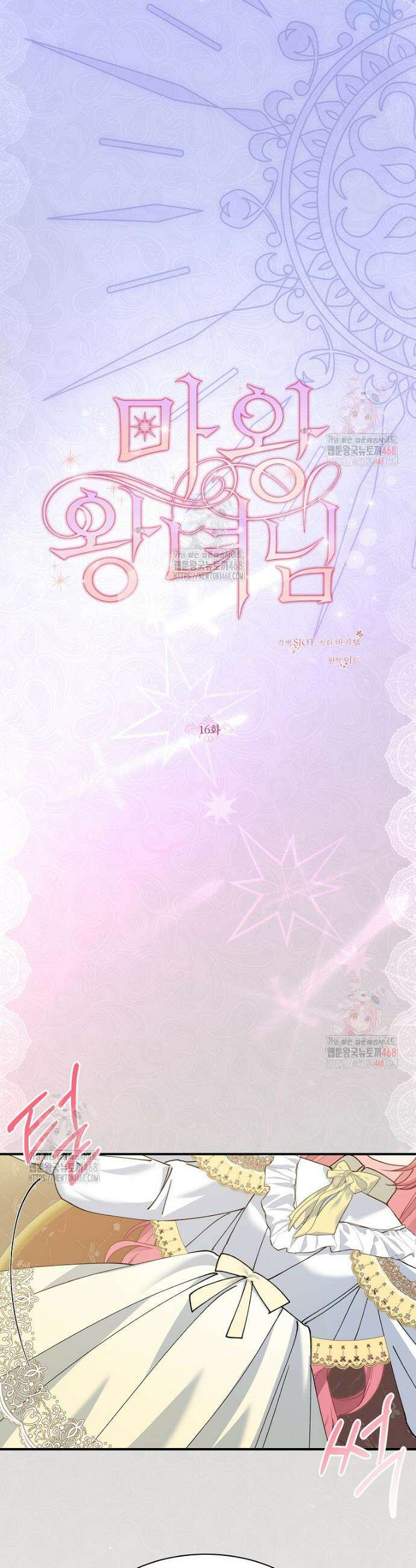 마왕 왕녀님 16화 8