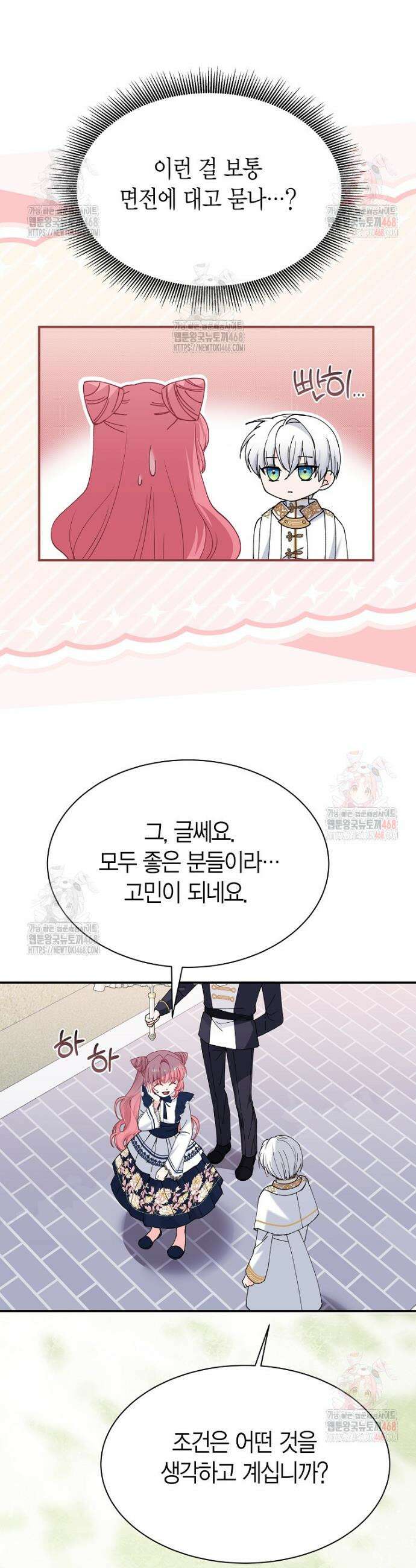 마왕 왕녀님 20화 2