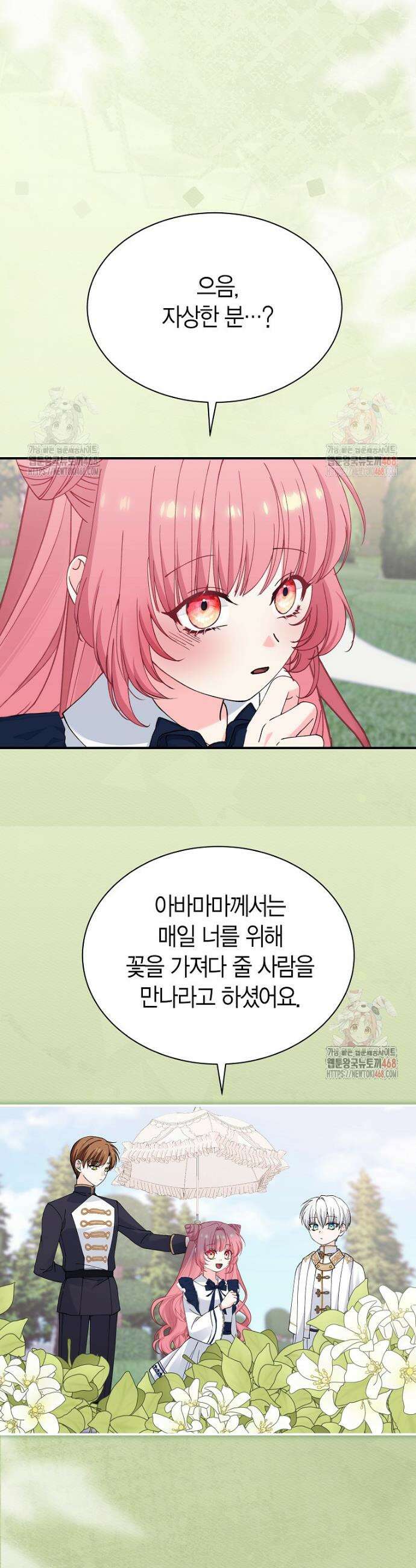 마왕 왕녀님 20화 3
