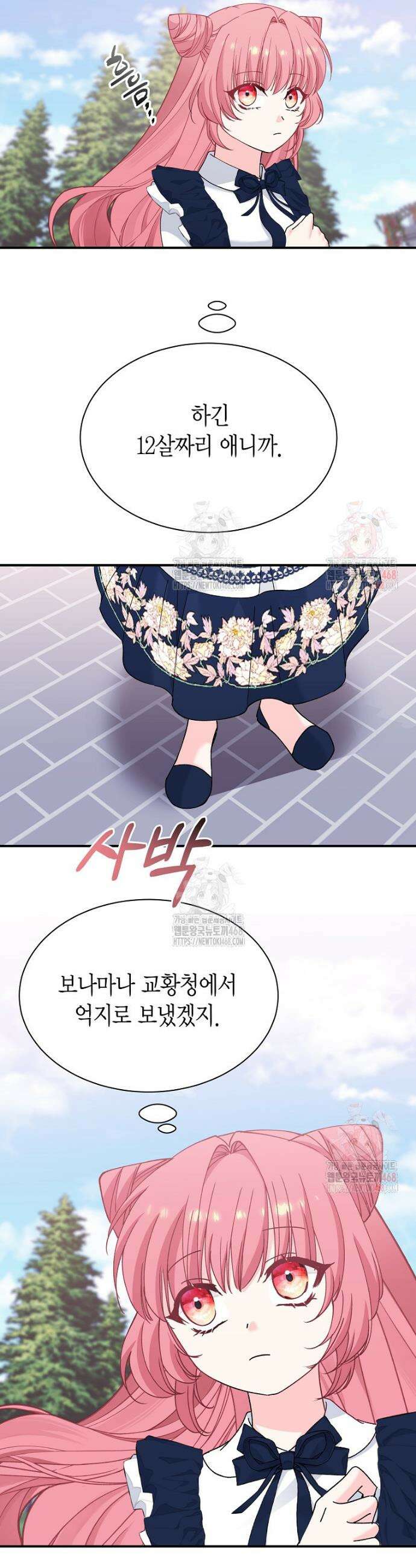 마왕 왕녀님 20화 6
