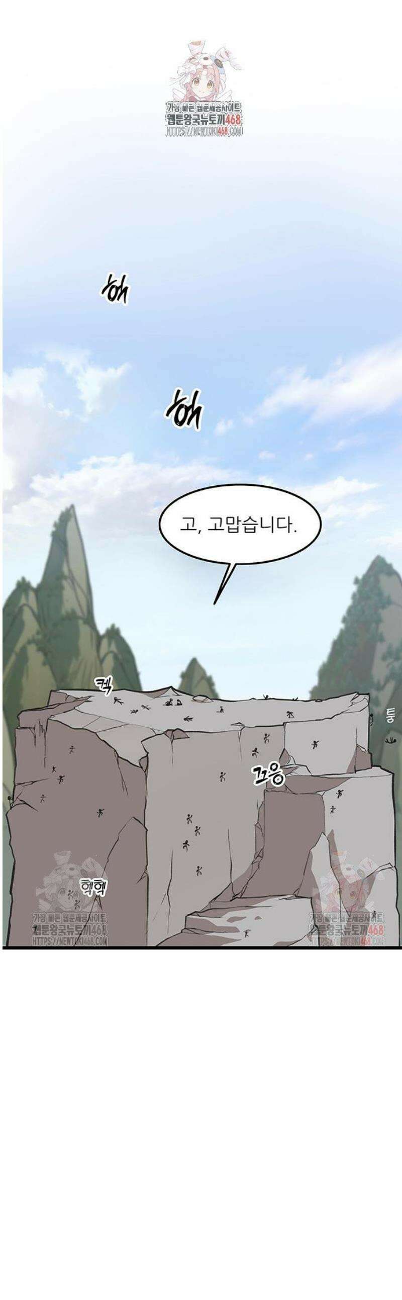 마교 교주의 부군이 되었다 12화 1
