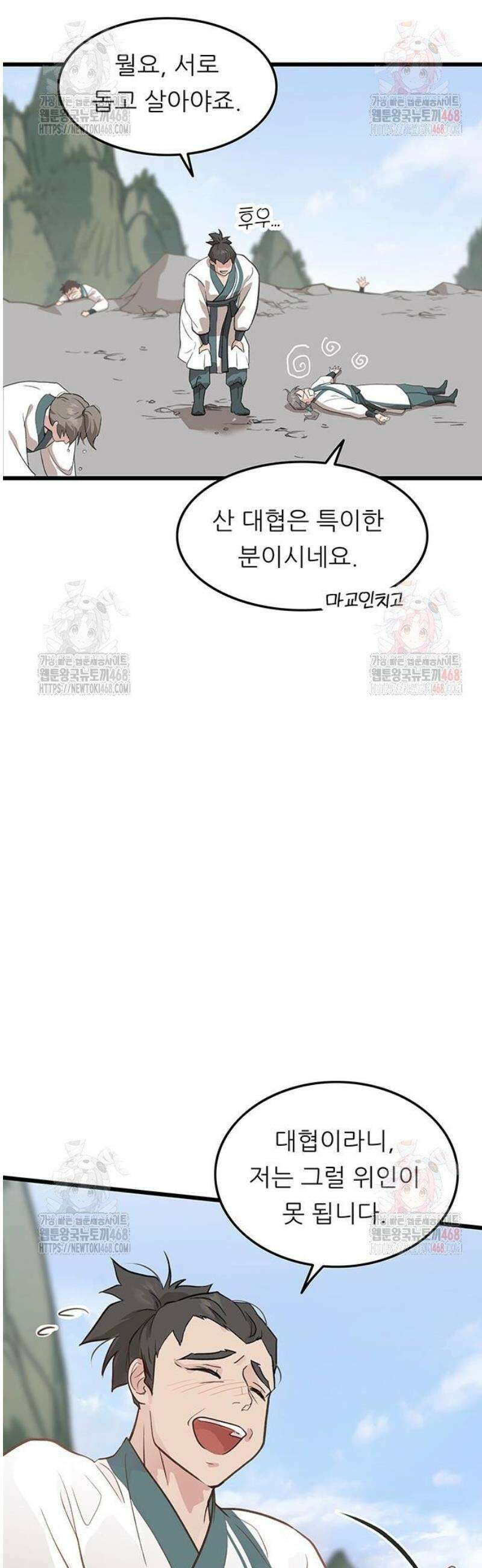 마교 교주의 부군이 되었다 12화 2