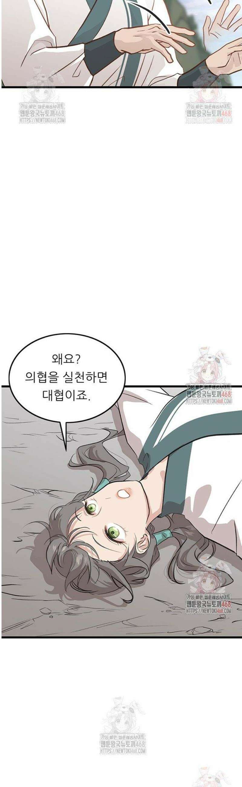 마교 교주의 부군이 되었다 12화 3