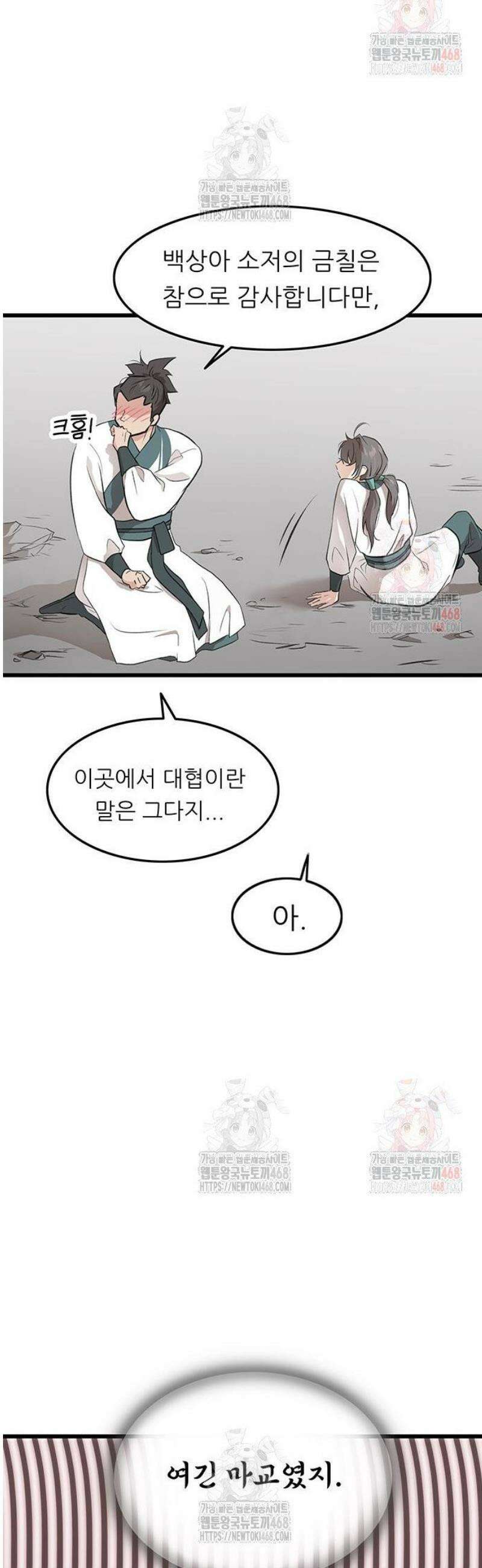 마교 교주의 부군이 되었다 12화 4