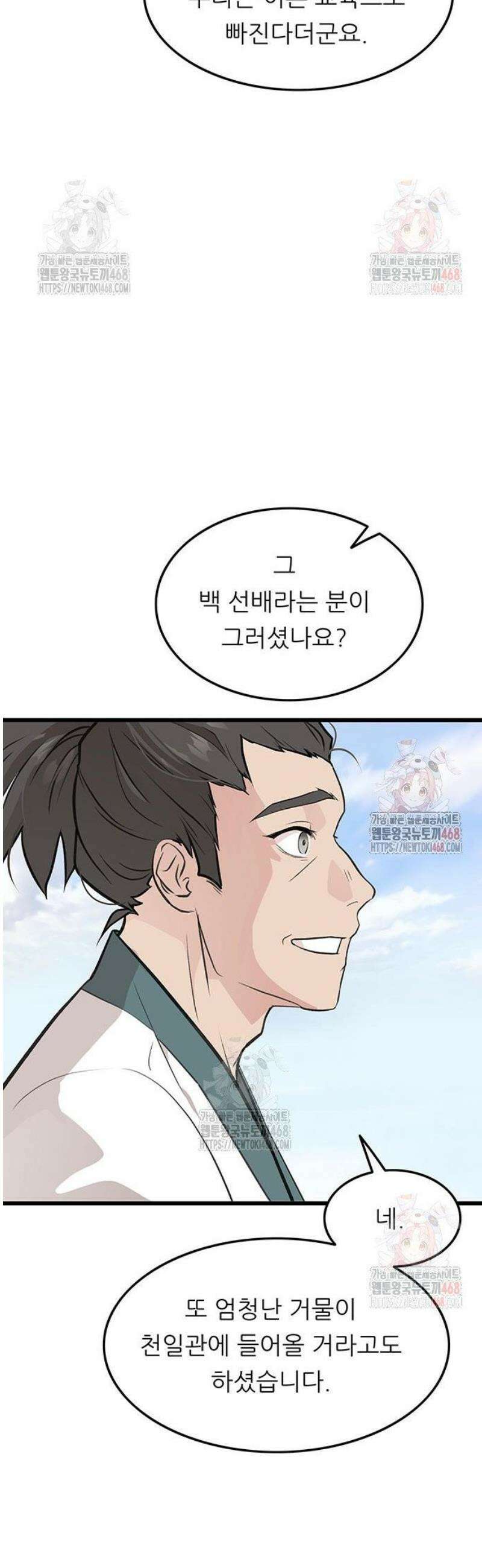 마교 교주의 부군이 되었다 12화 6