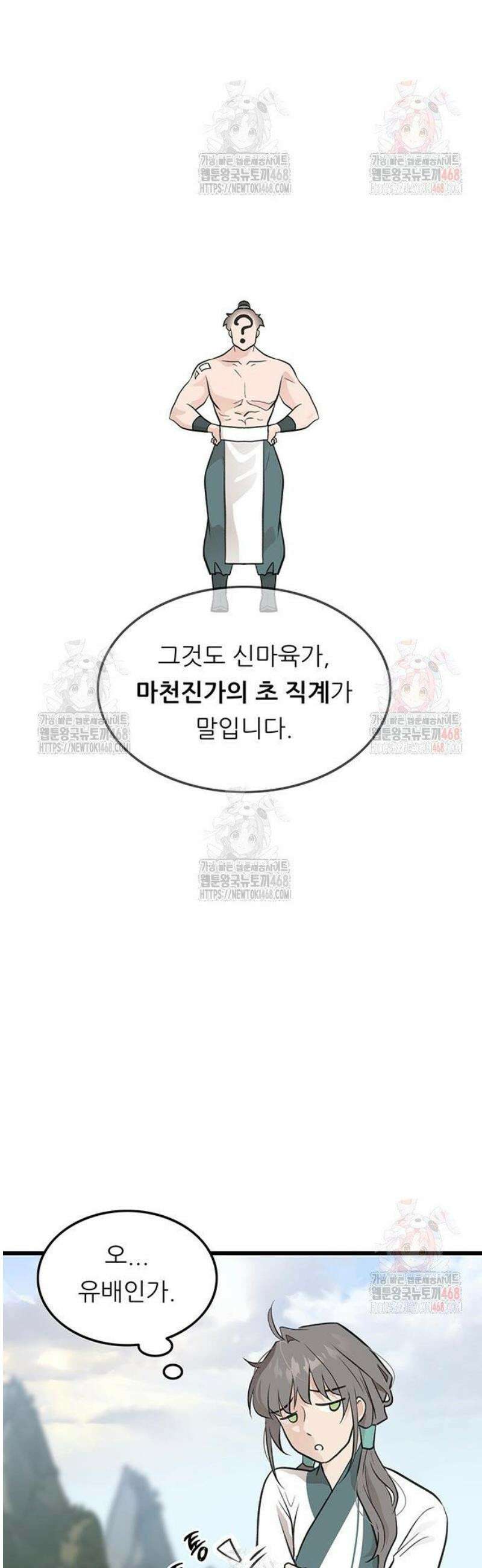 마교 교주의 부군이 되었다 12화 7