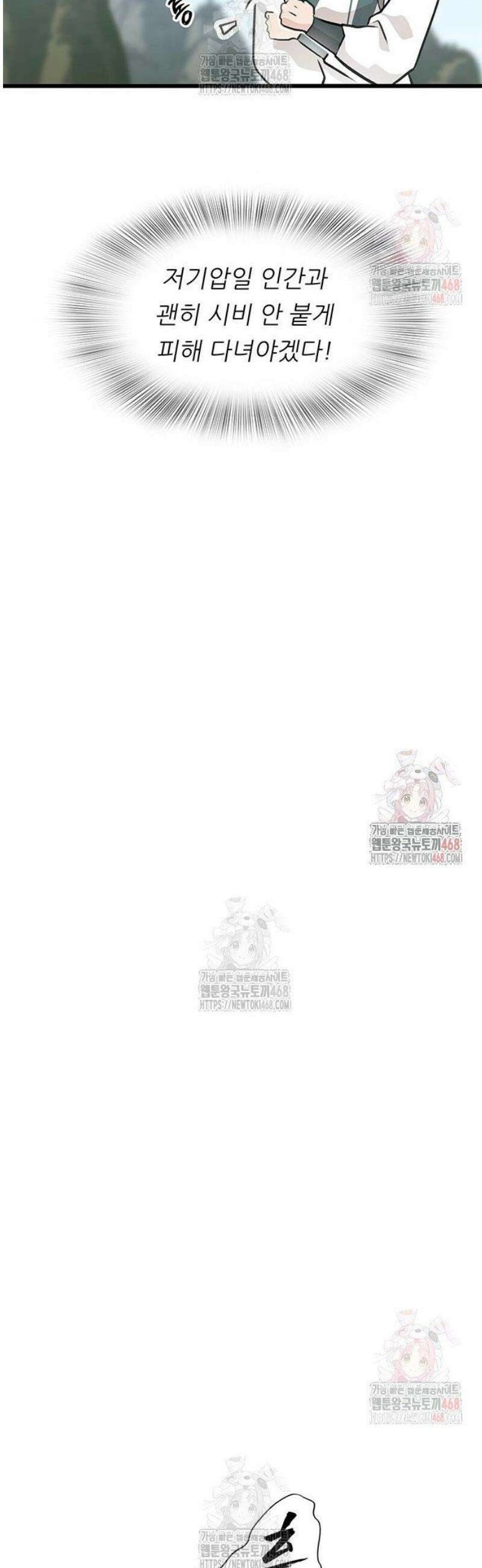 마교 교주의 부군이 되었다 12화 8