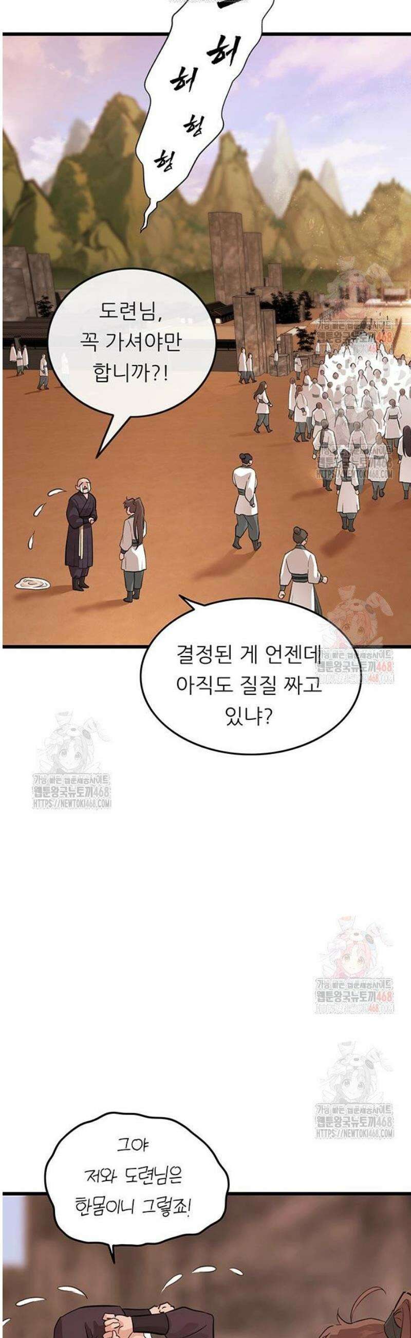 마교 교주의 부군이 되었다 12화 9