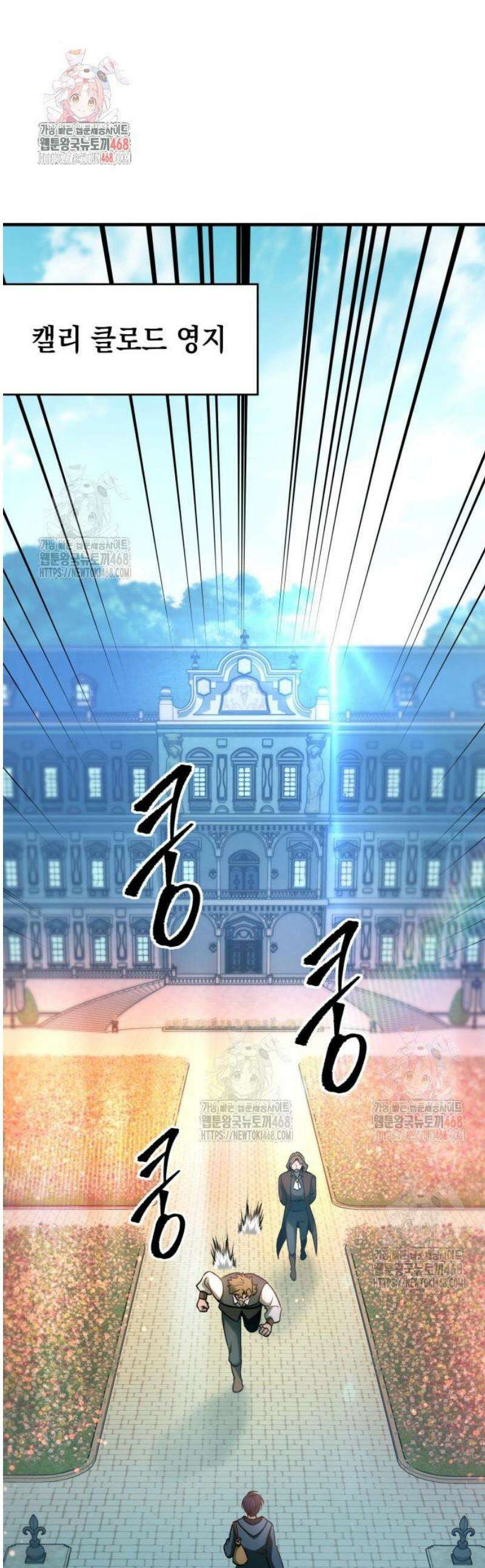 나만 보는 탑 공략집 67화 1