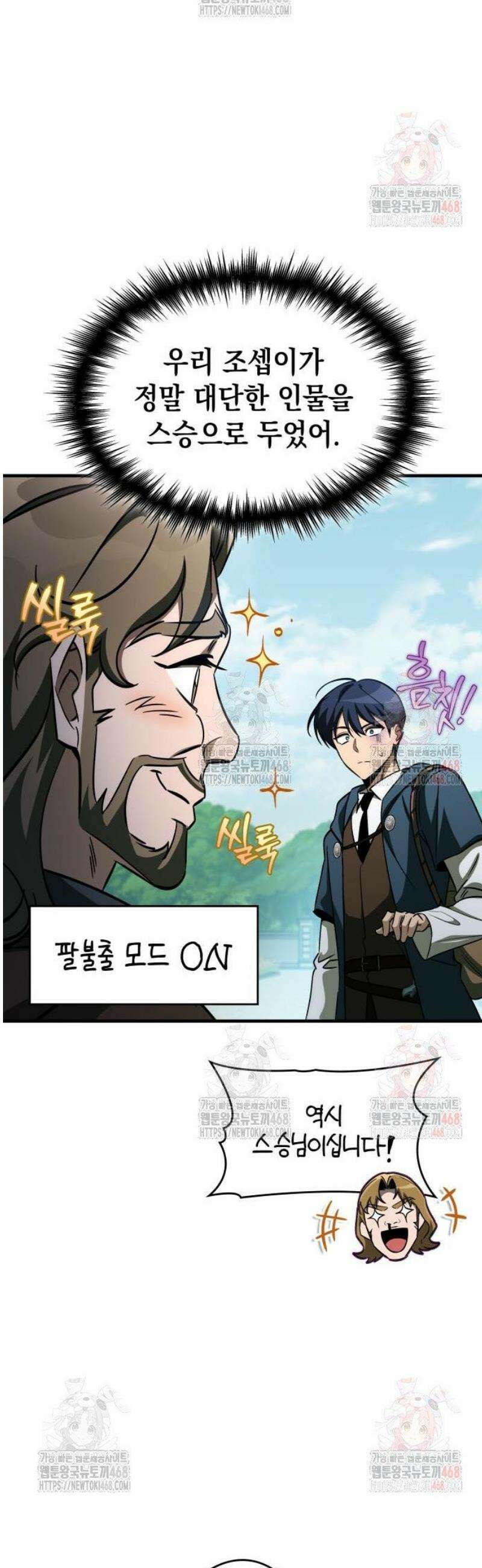 나만 보는 탑 공략집 67화 9