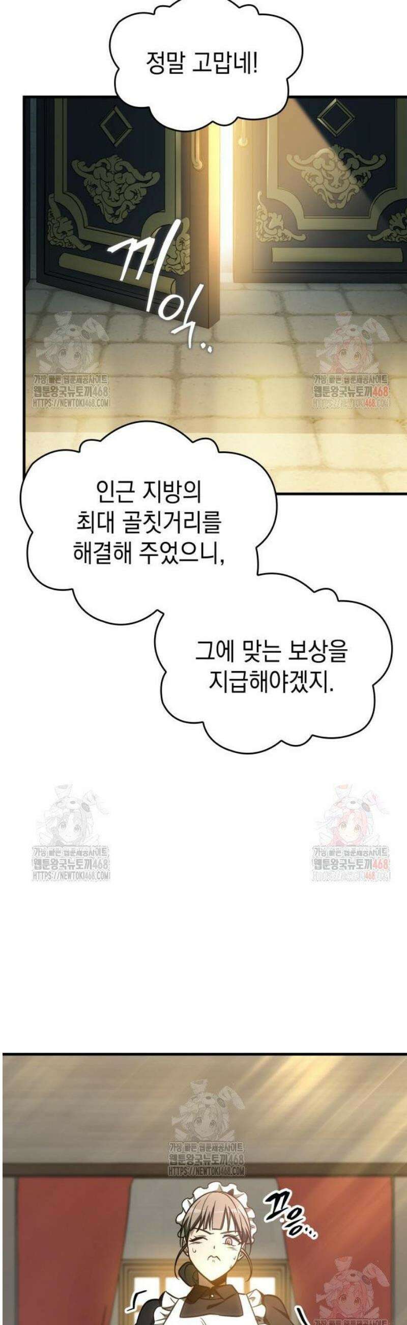 나만 보는 탑 공략집 67화 10