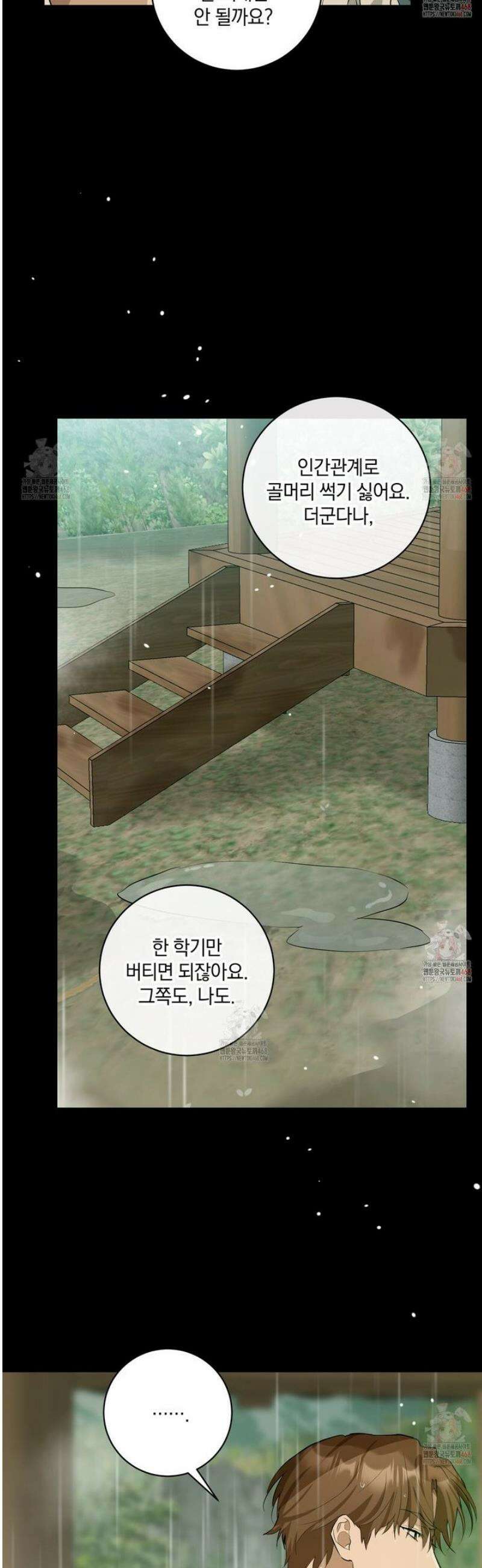 민트사탕러브 8화 7